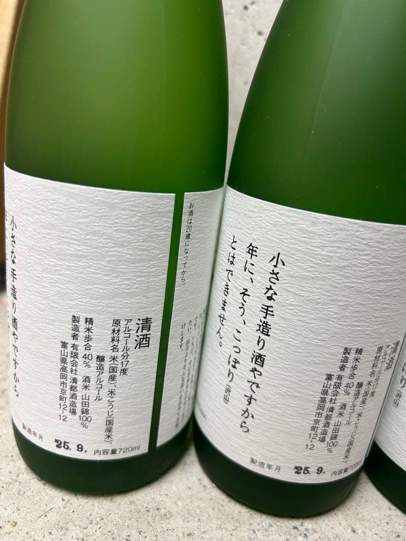勝駒　大吟醸　720ml 2本セット　2025年9月