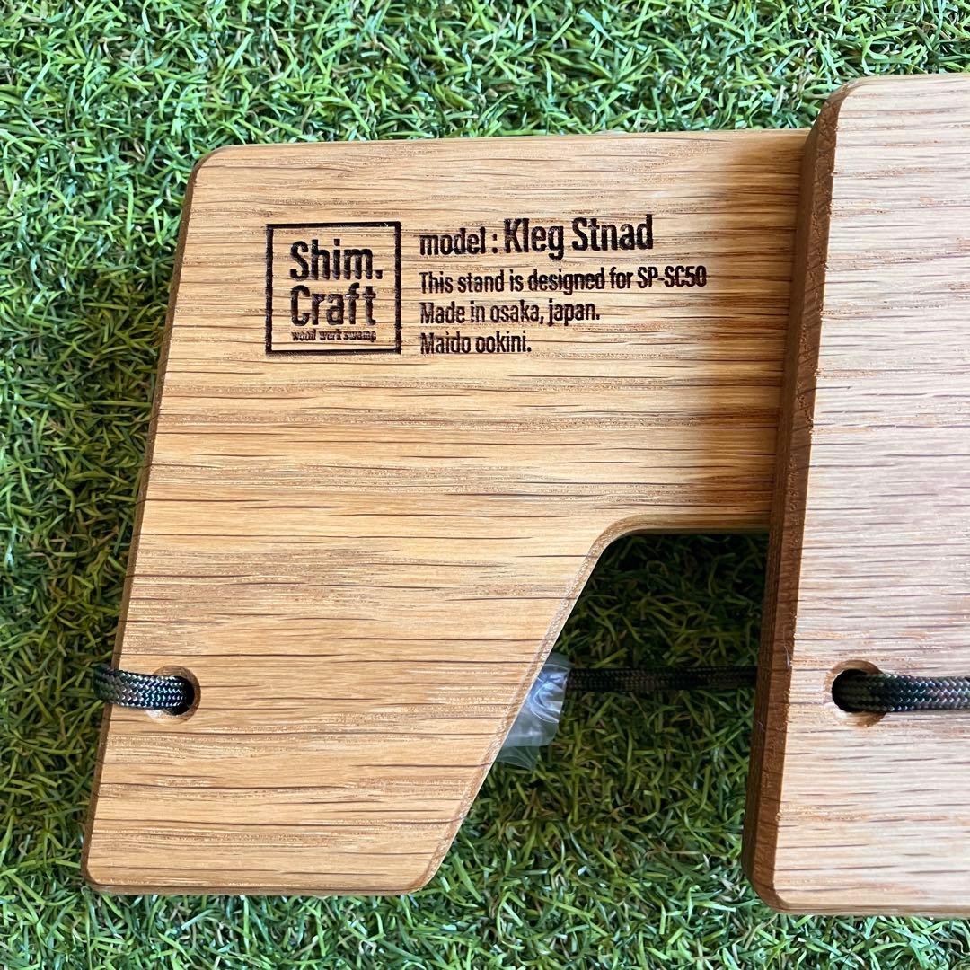 Kleg Stand ／ SC50 ／ OAK【Shim.Craft】