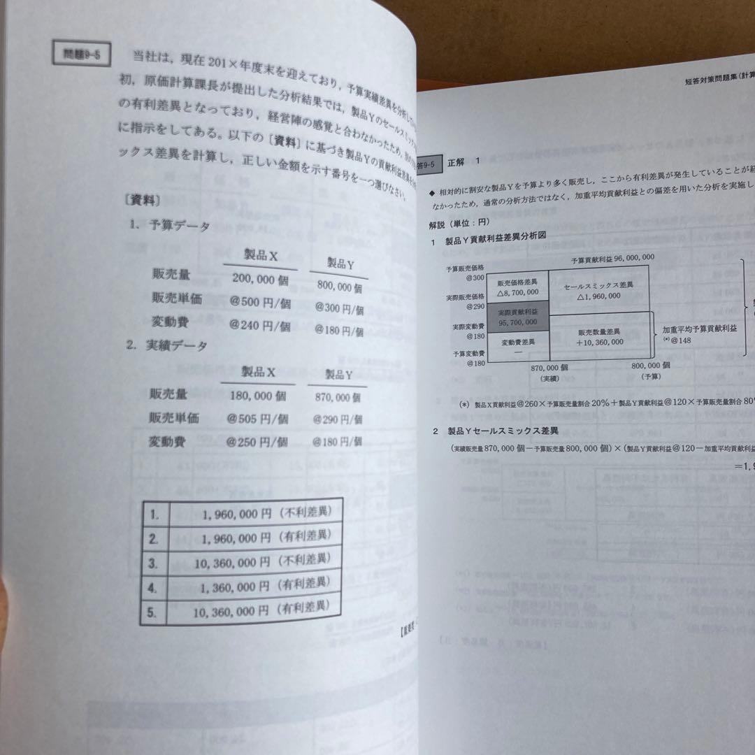 CPA会計学院 公認会計士講座 管理会計論 2025/2026年合格目標