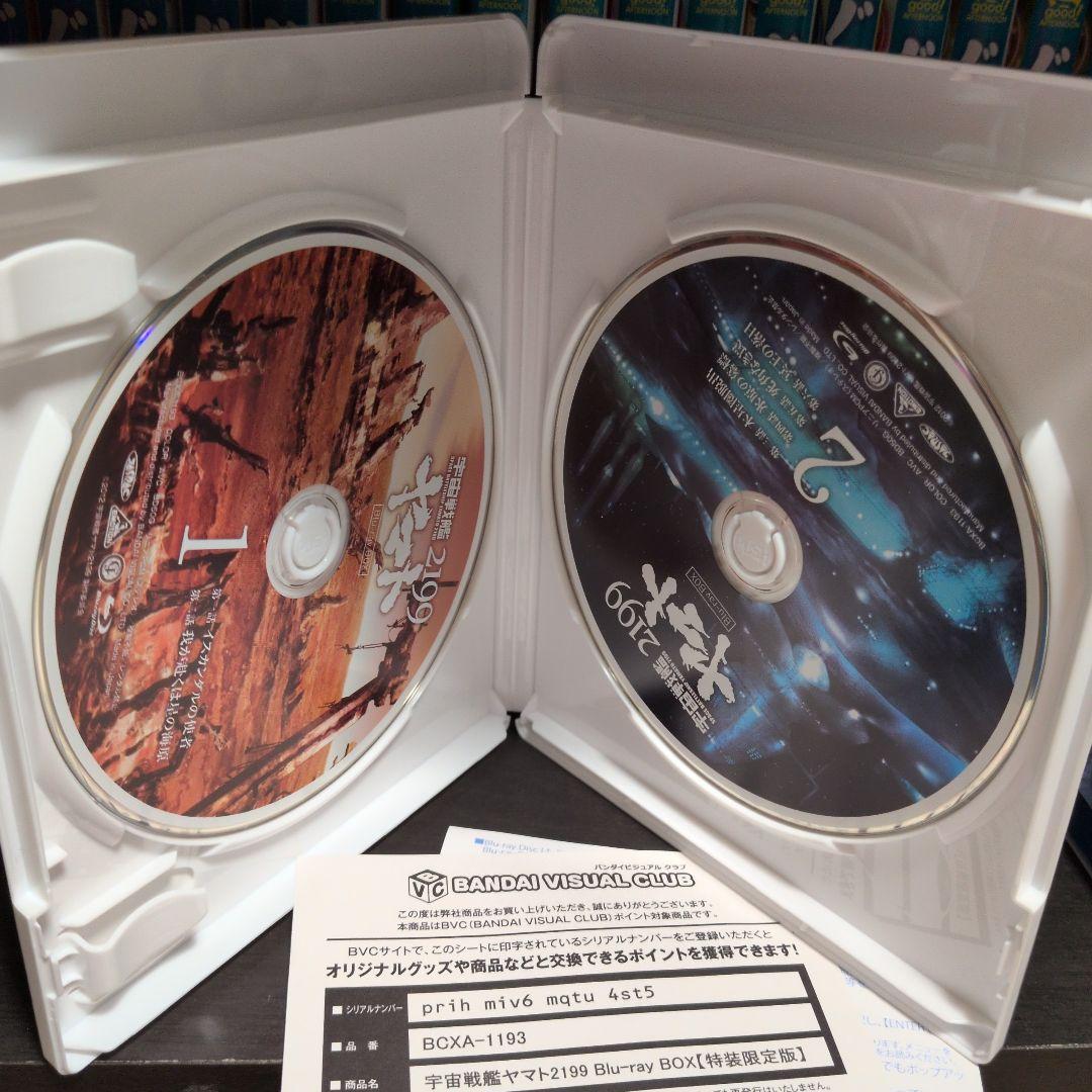 宇宙戦艦ヤマト2199 Blu-ray BOX〈特装限定版〉、星巡る方舟　セット