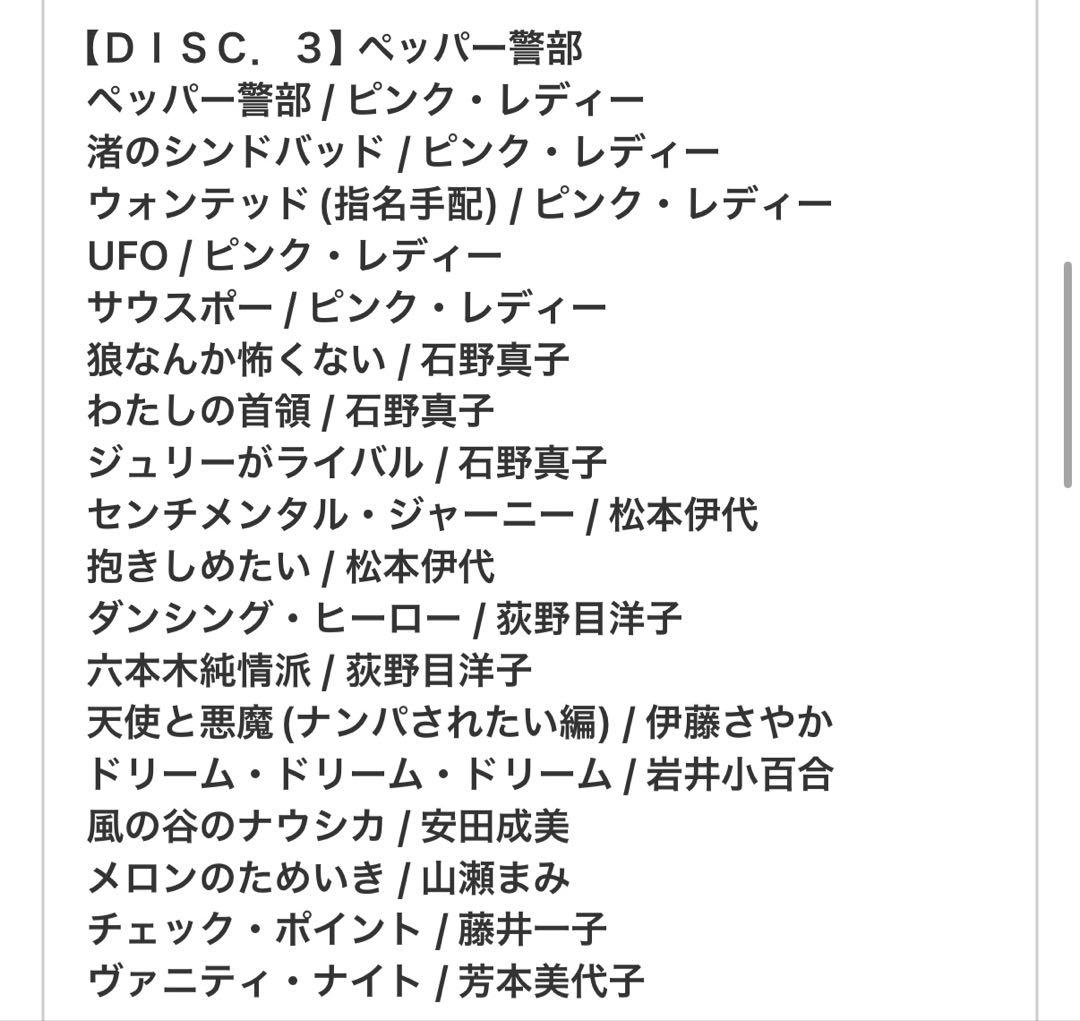 値下げ「SUPER COLLECTION 僕のアイドル」180曲10枚組BOX