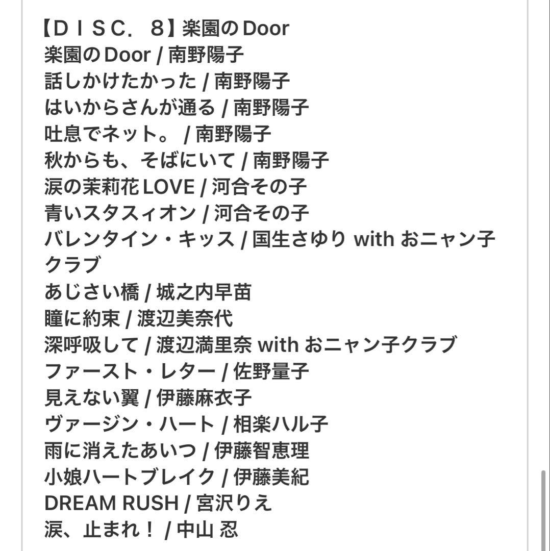 値下げ「SUPER COLLECTION 僕のアイドル」180曲10枚組BOX