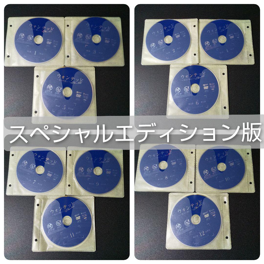 DVD★スペシャルエディション版『ウォンテッド~彼らの願い~ 』(全話)