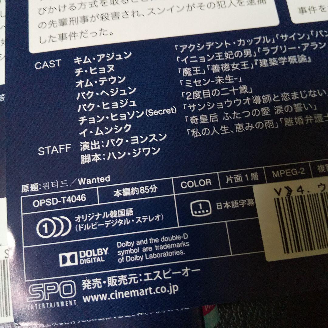 DVD★スペシャルエディション版『ウォンテッド~彼らの願い~ 』(全話)