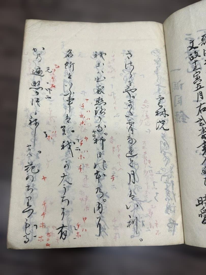 一调目錄 写本 1冊 和本 古書 古文書