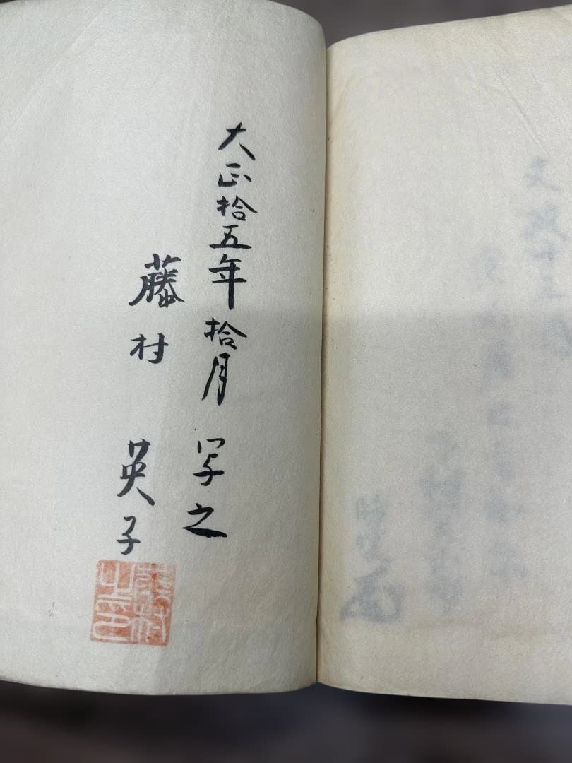 一调目錄 写本 1冊 和本 古書 古文書