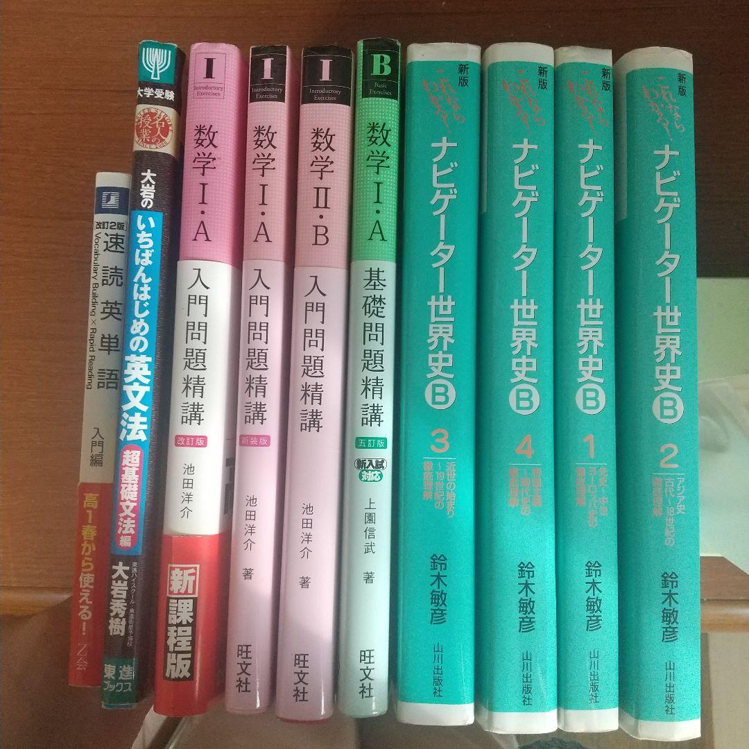 高校生 大学受験 参考書