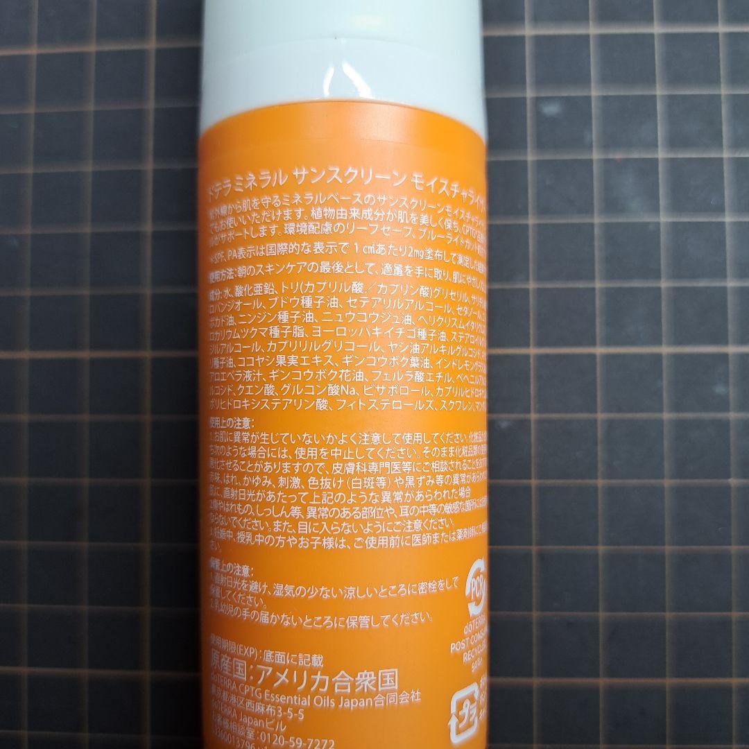 新品｜ドテラ日焼け止め｜ミネラル サンスクリーンローション・モイスチュアライザー