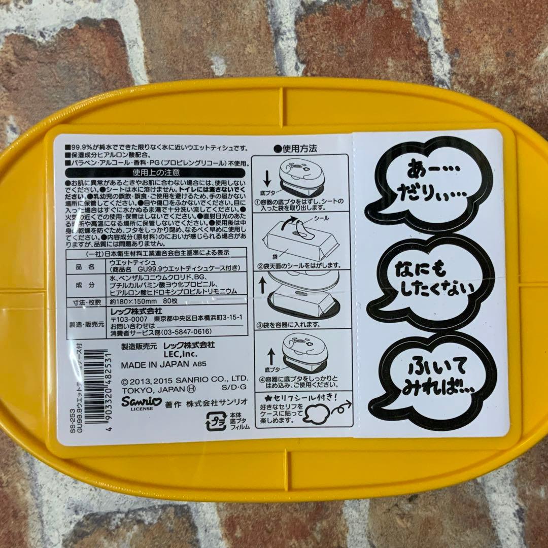 専用○ぐでたまウェットティッシュケース 5個
