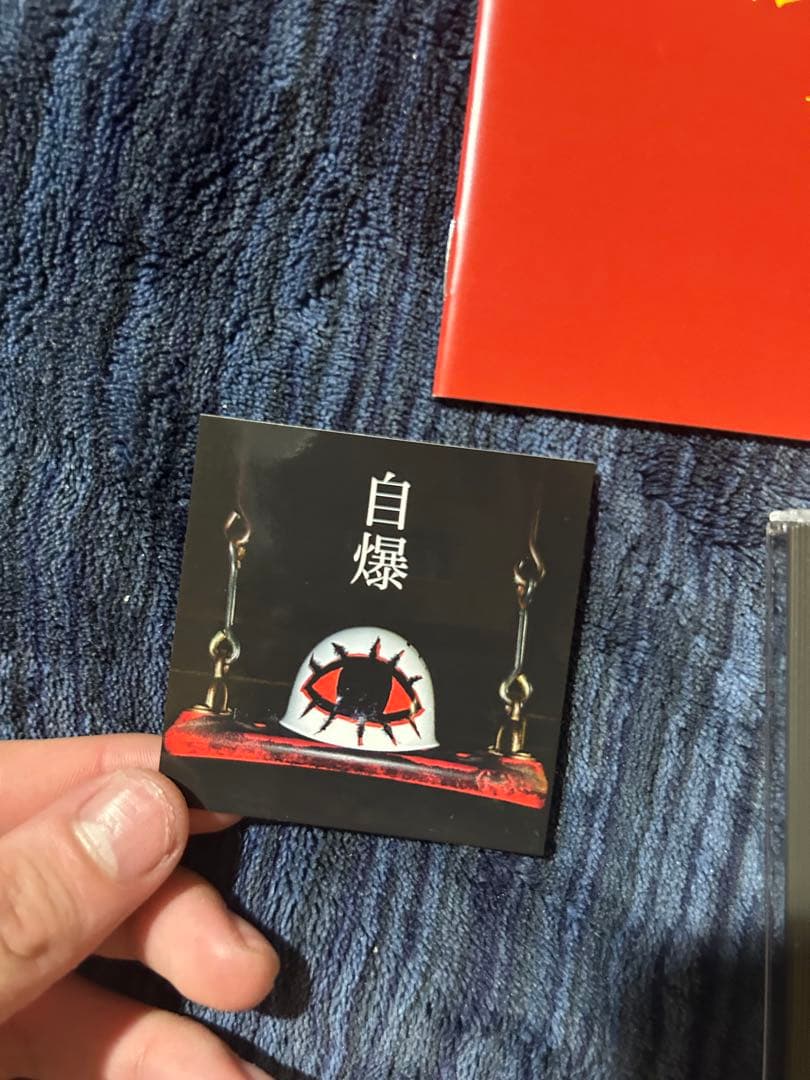 自爆　廃盤 シングルCD 人民会報　ステッカー　3点セット