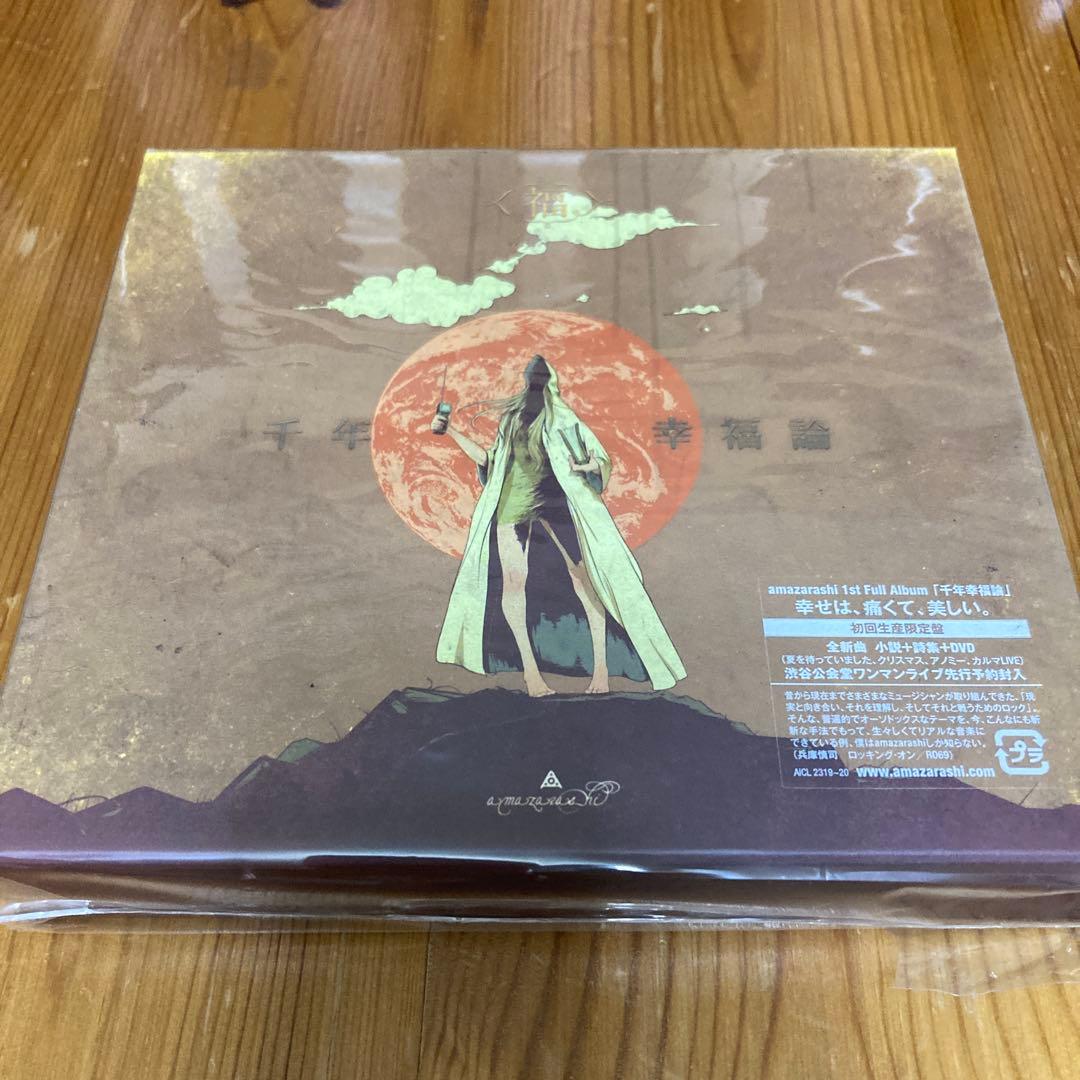 amazarashi 千年幸福論 初回限定盤