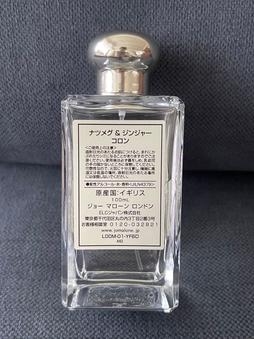 【美品】Jo Malone Nutmeg & Ginger 100ml