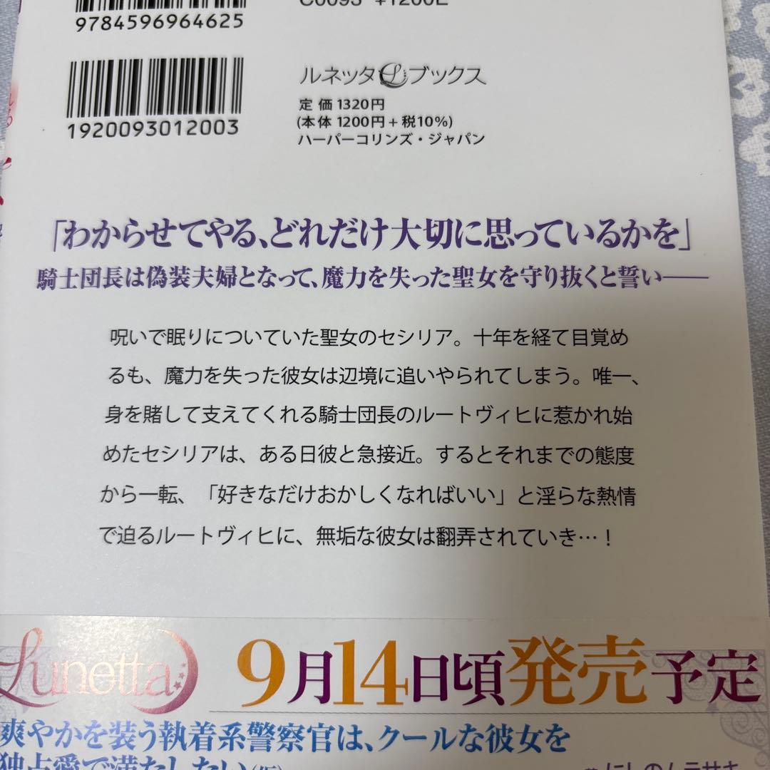 【専用】愛のない政略結婚なのに、訳ありエリート御曹司に執着愛で囲われています他