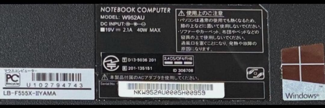 マウスコンピュータLB-F555X-IIYAMA W952AUメモリ増バッテリ良