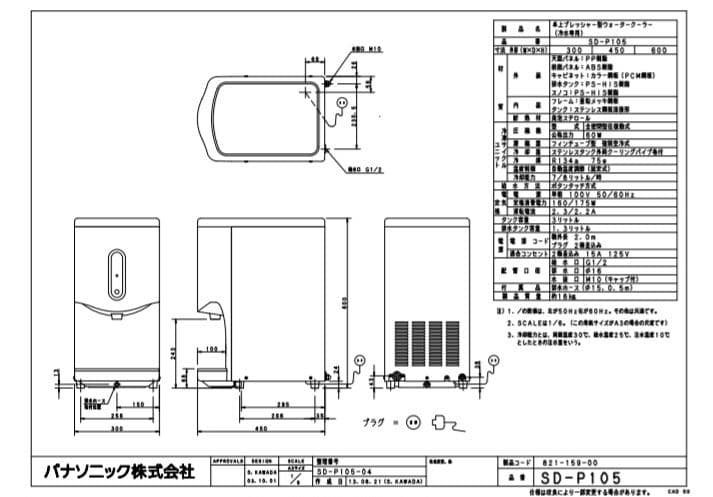 セ*ン様 値下げ！！Panasonic SD-P105 ウォータークーラー 未使