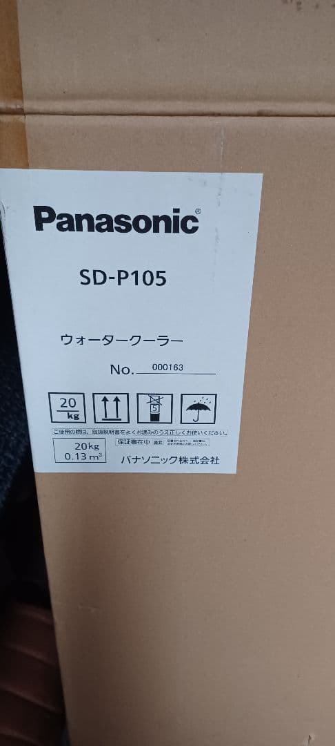 セ*ン様 値下げ！！Panasonic SD-P105 ウォータークーラー 未使