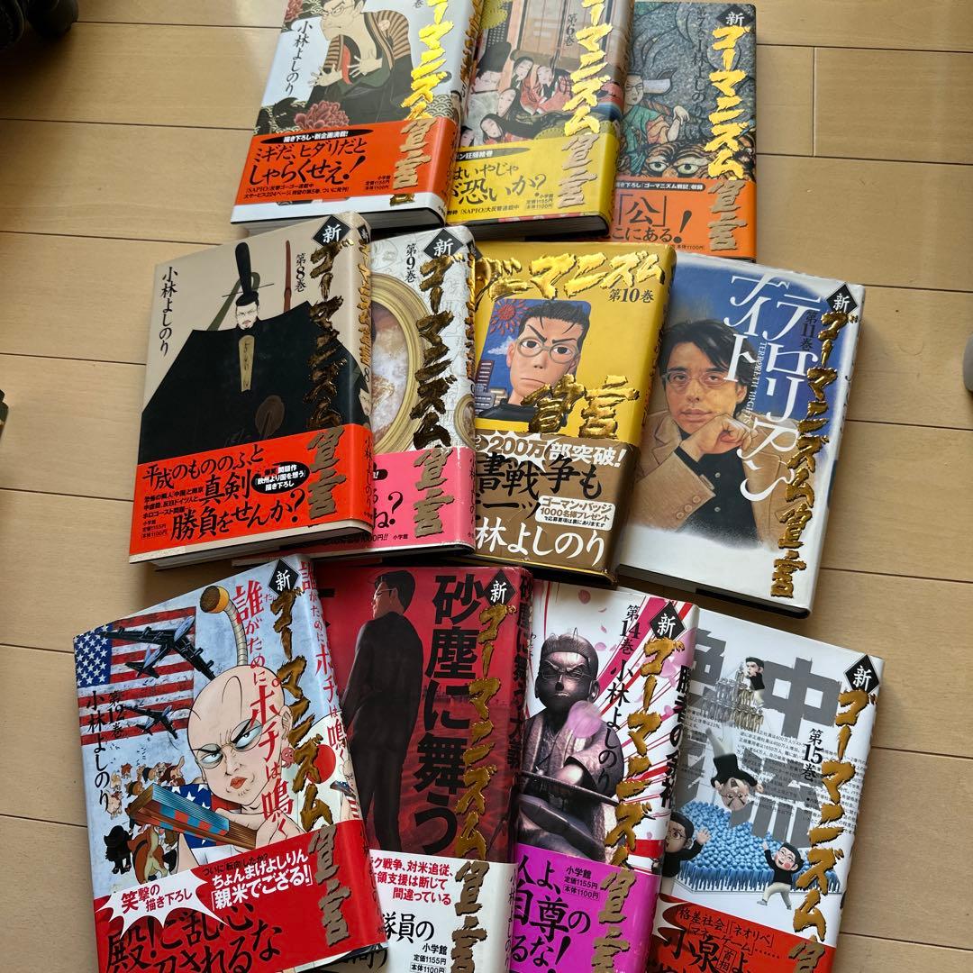 新・ゴーマニズム宣言　5-15巻
