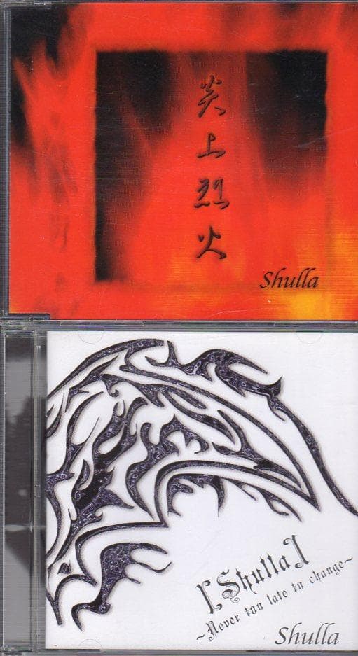 shulla シュラ　CD19枚セット　まとめ売り