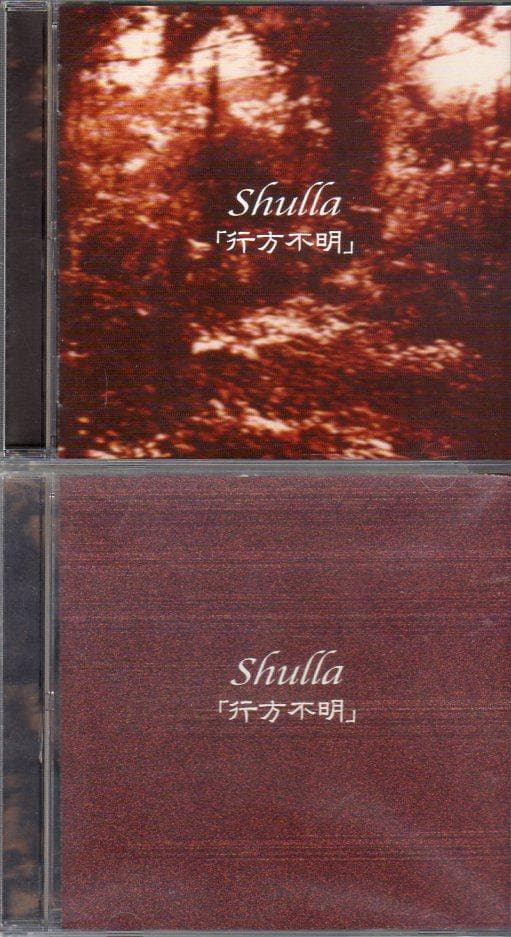 shulla シュラ　CD19枚セット　まとめ売り