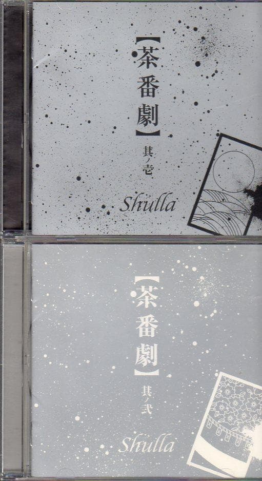 shulla シュラ　CD19枚セット　まとめ売り
