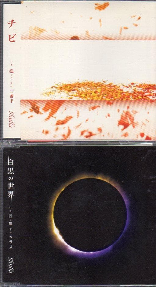 shulla シュラ　CD19枚セット　まとめ売り
