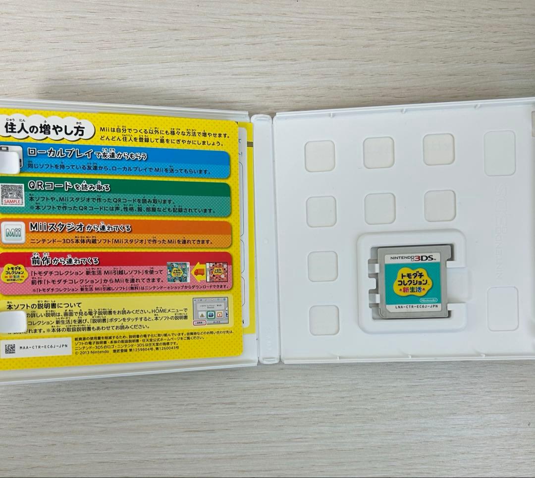 トモダチコレクション新生活 3DSソフト＆DSソフト