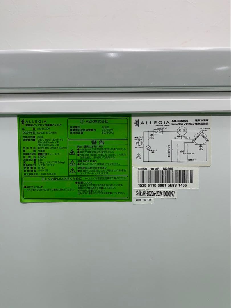 ☆地域限定送料無料☆工場整備品☆ALLEGiA 冷凍ストッカー 2024年