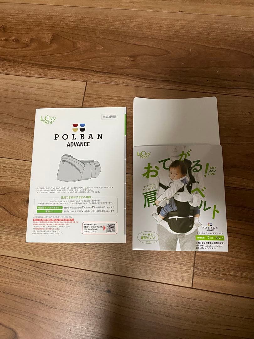 POLBAN ADVANCE ヒップシート Lucky1934 セット売り