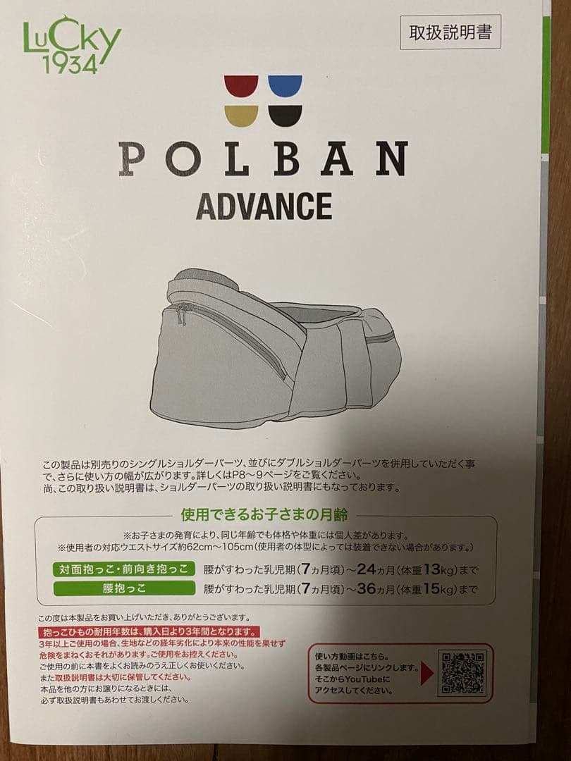 POLBAN ADVANCE ヒップシート Lucky1934 セット売り