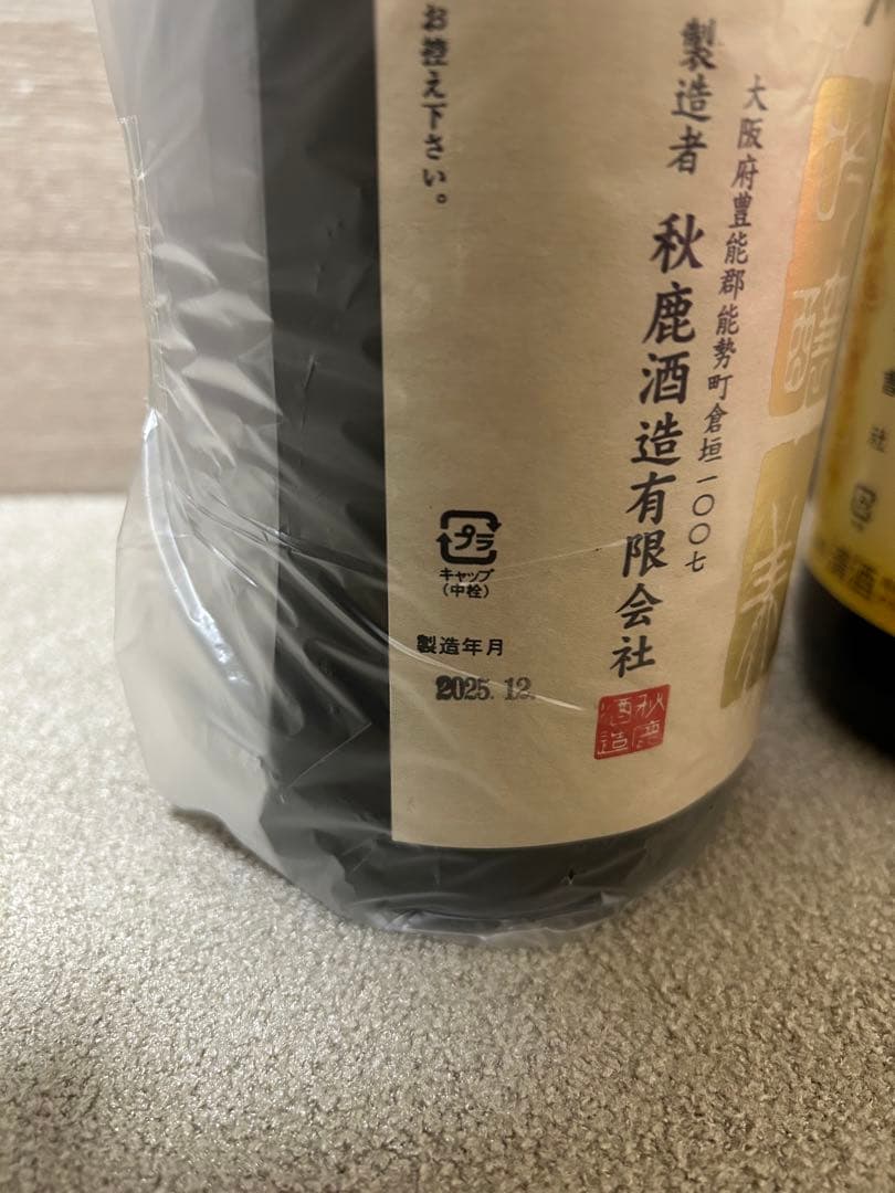 日本酒一升瓶✖️2本