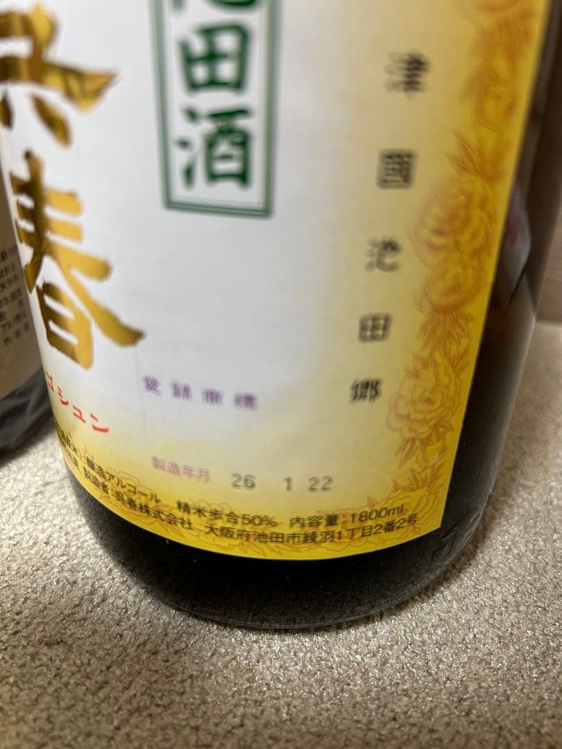 日本酒一升瓶✖️2本