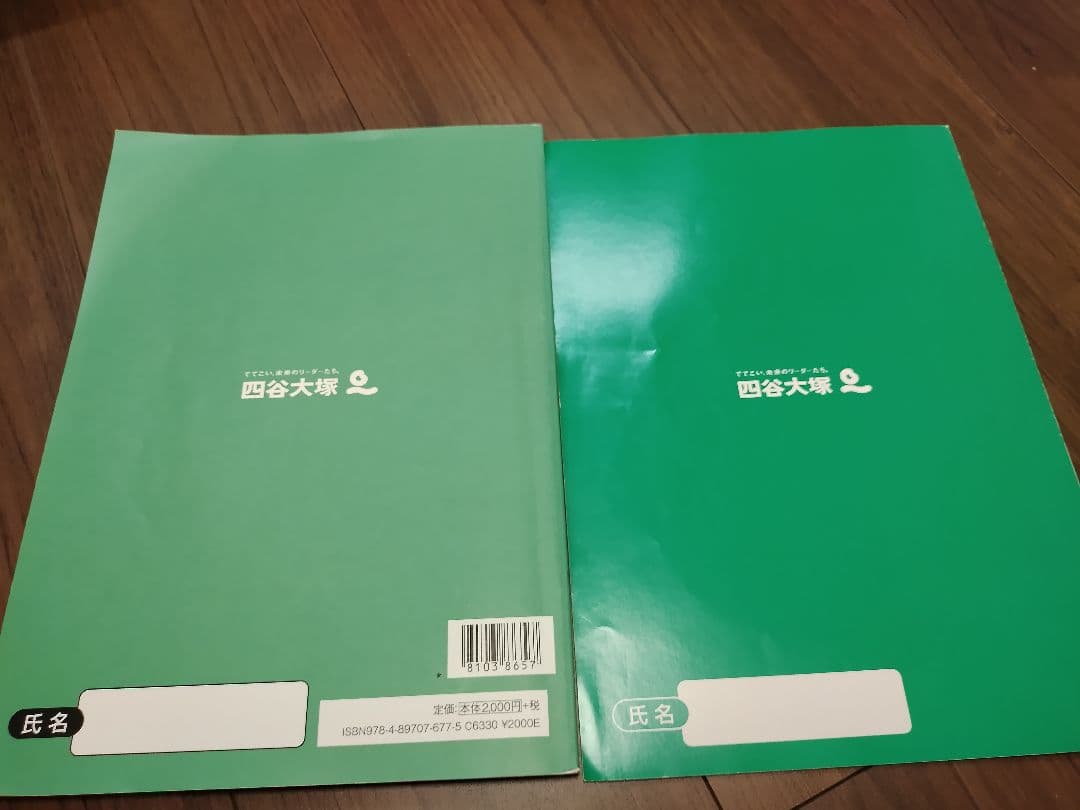 四谷大塚　社会　まとめ売り