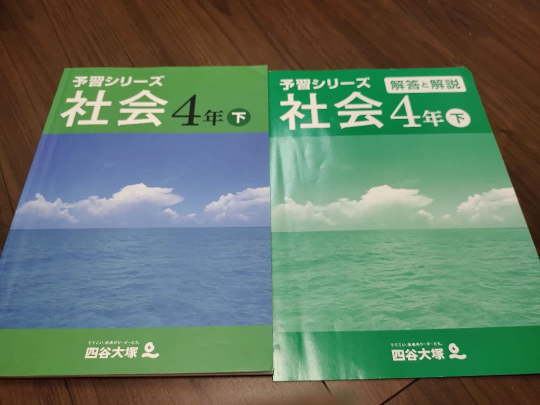 四谷大塚　社会　まとめ売り