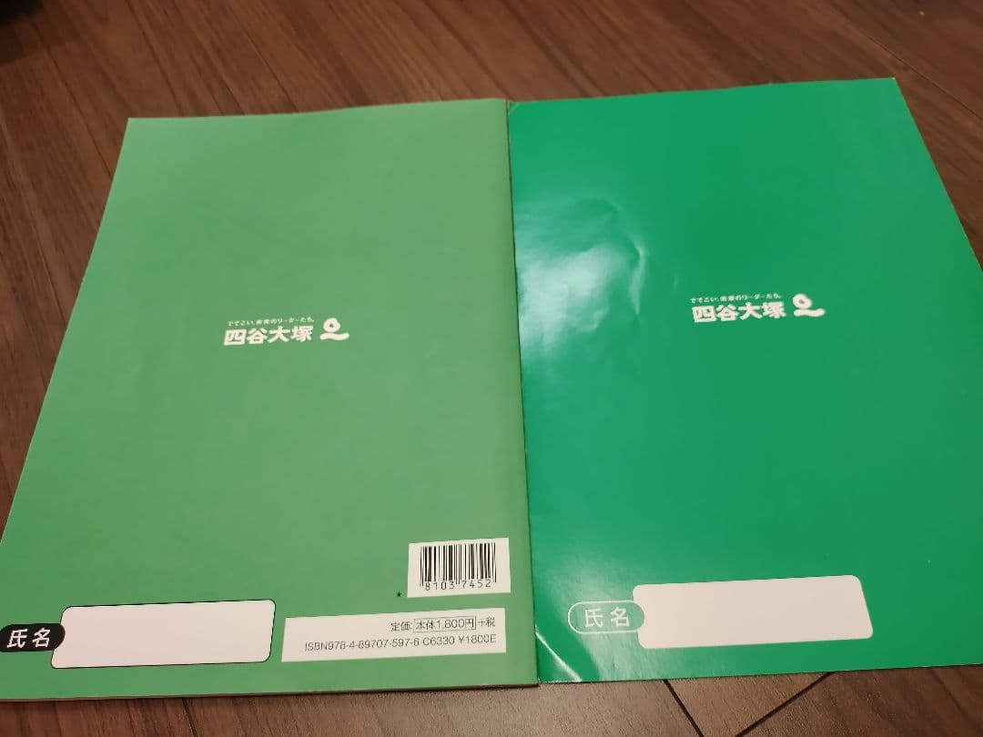 四谷大塚　社会　まとめ売り