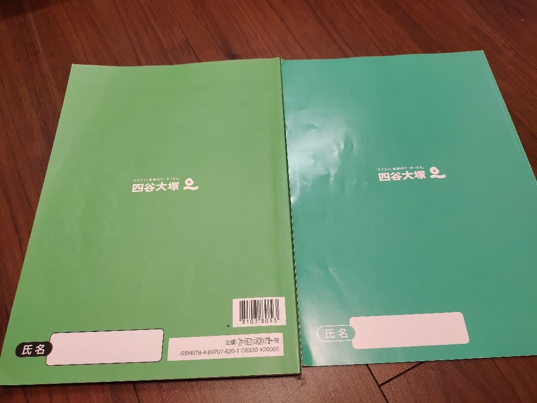 四谷大塚　社会　まとめ売り