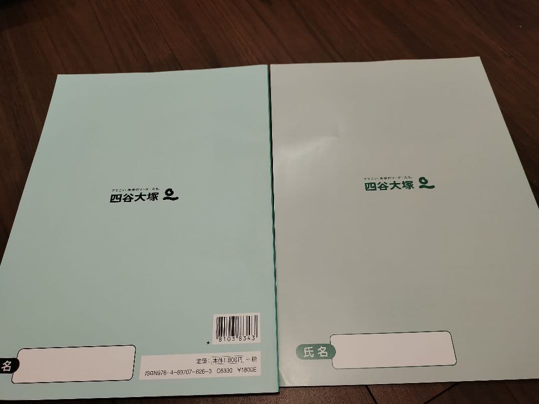 四谷大塚　社会　まとめ売り