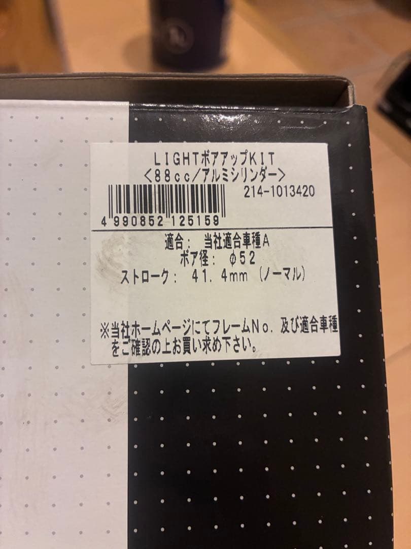 KITACO LIGHTボアアップキット 88cc