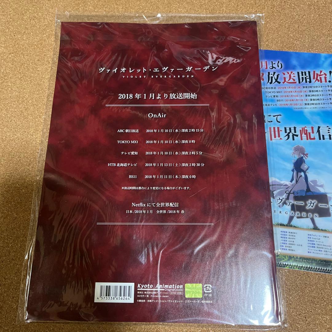 新品 ヴァイオレット・エヴァーガーデン スターターブック　ミニクリアファイル