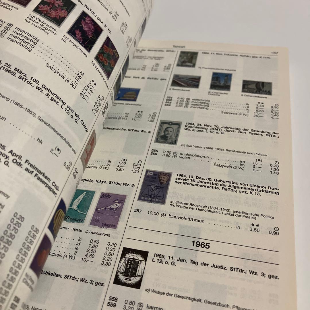 切手カタログ　MICHEL China-Katalog 2013