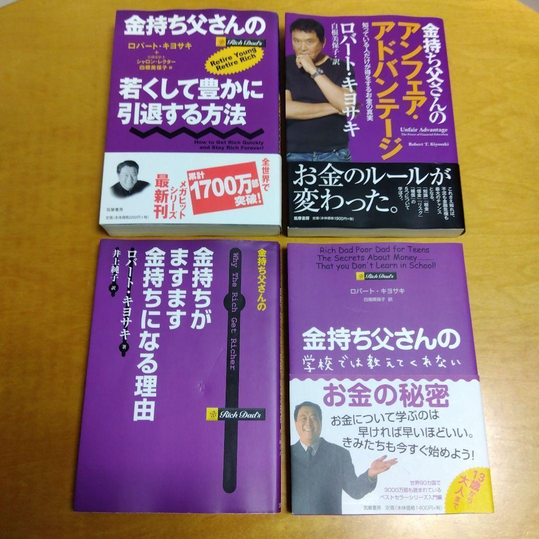 【金持ち父さんシリーズ11冊セット】筑摩書房　ロバートキヨサキ　送料込　匿名配送