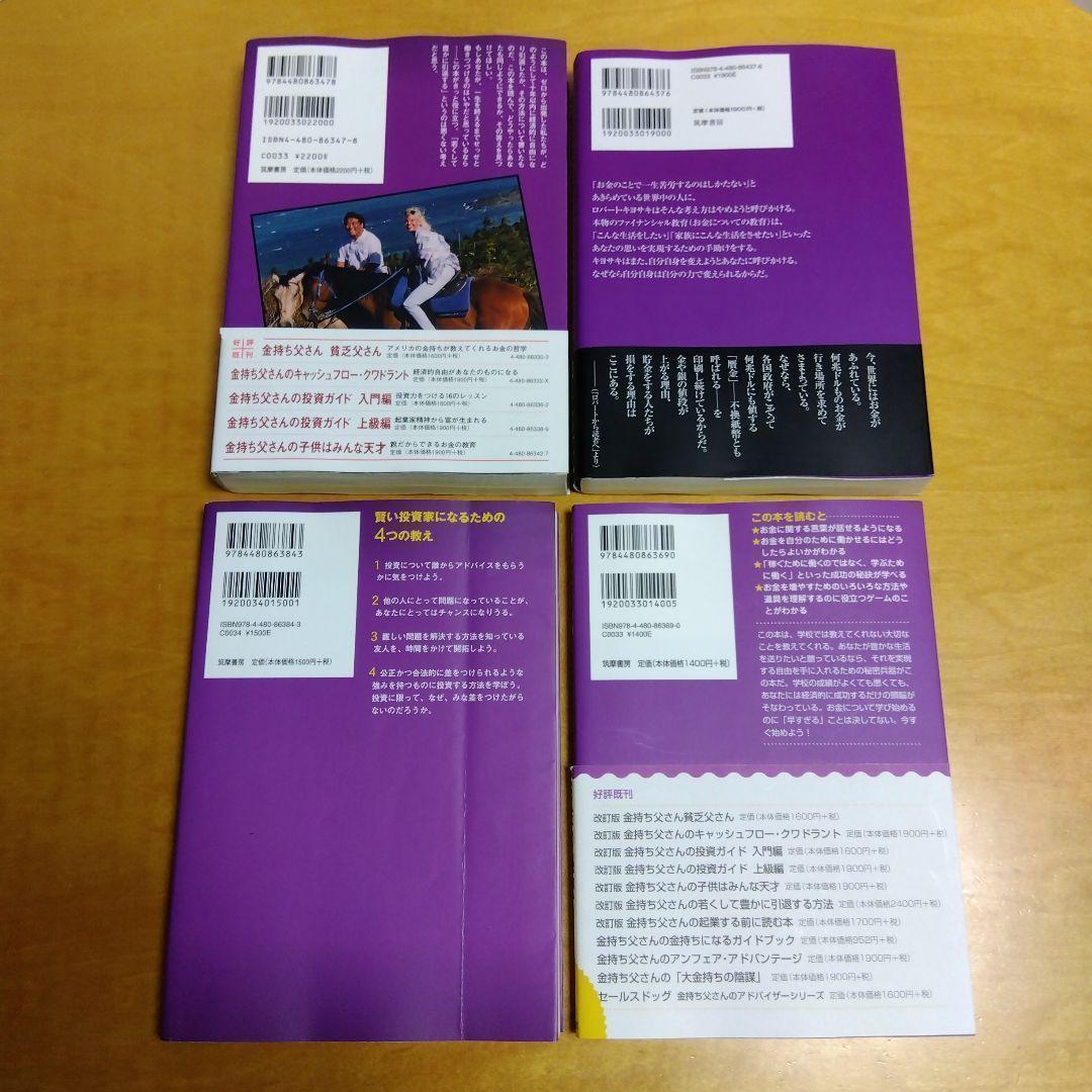【金持ち父さんシリーズ11冊セット】筑摩書房　ロバートキヨサキ　送料込　匿名配送