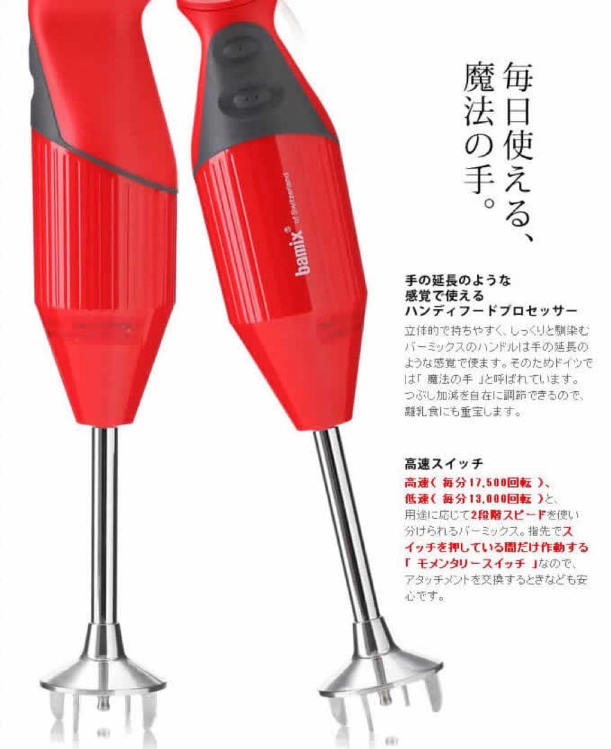 bamix ハンドブレンダー M300 スマートセット ホワイト