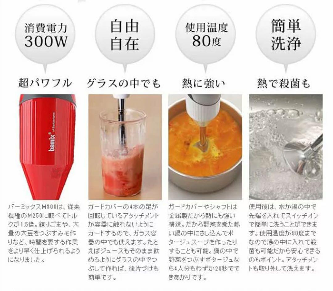 bamix ハンドブレンダー M300 スマートセット ホワイト