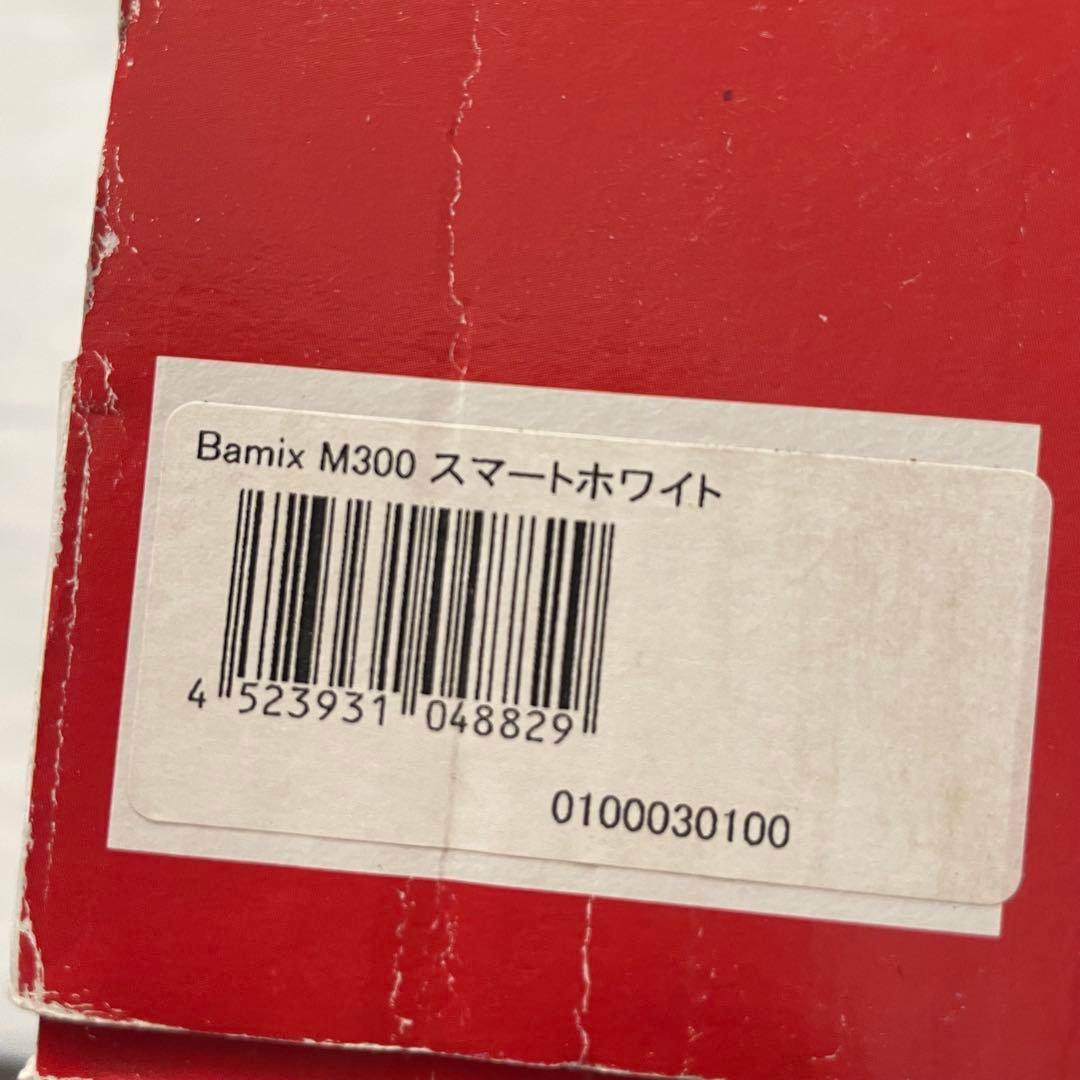 bamix ハンドブレンダー M300 スマートセット ホワイト
