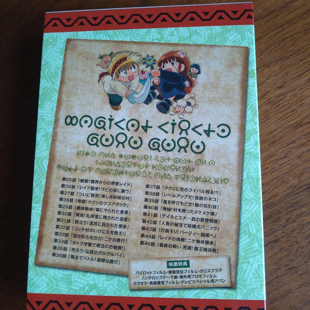 魔法陣グルグル DVD-BOX 2〈4枚組〉