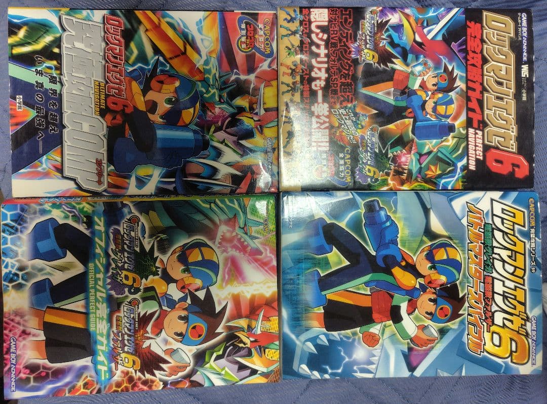 ロックマンエグゼ まとめ売り　攻略本