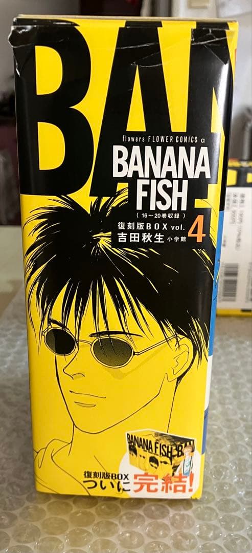 BANANA FISH 復刻版BOX vol.1〜4 全巻セットバナナフィッシュ