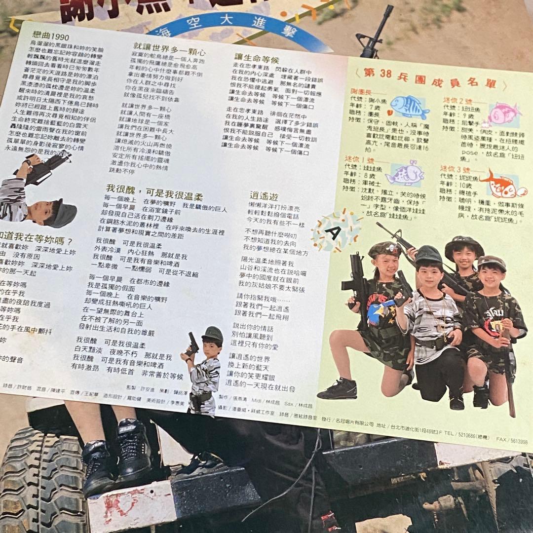台湾キッズポップスLP 謝 小魚+迷你兵團/陸海空大進撃