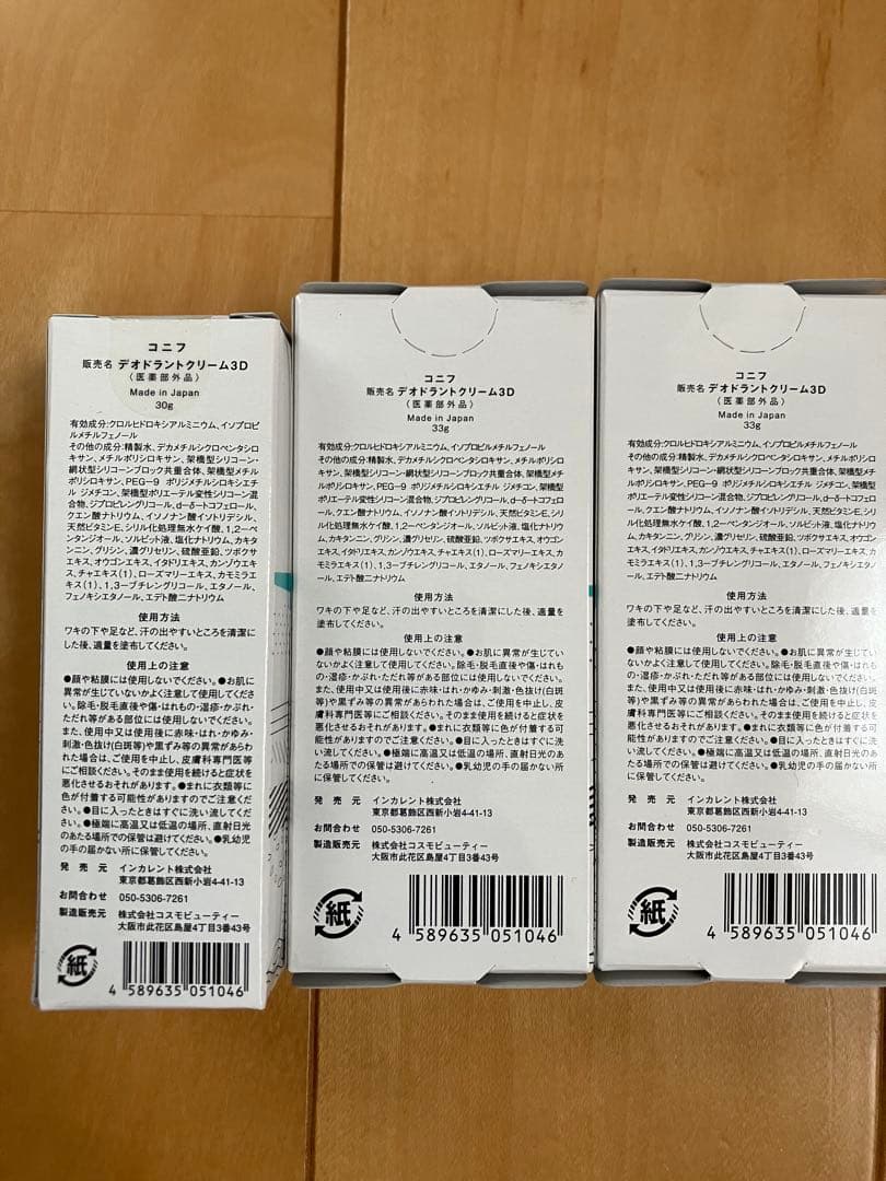 CONIF デオドラント3個セット