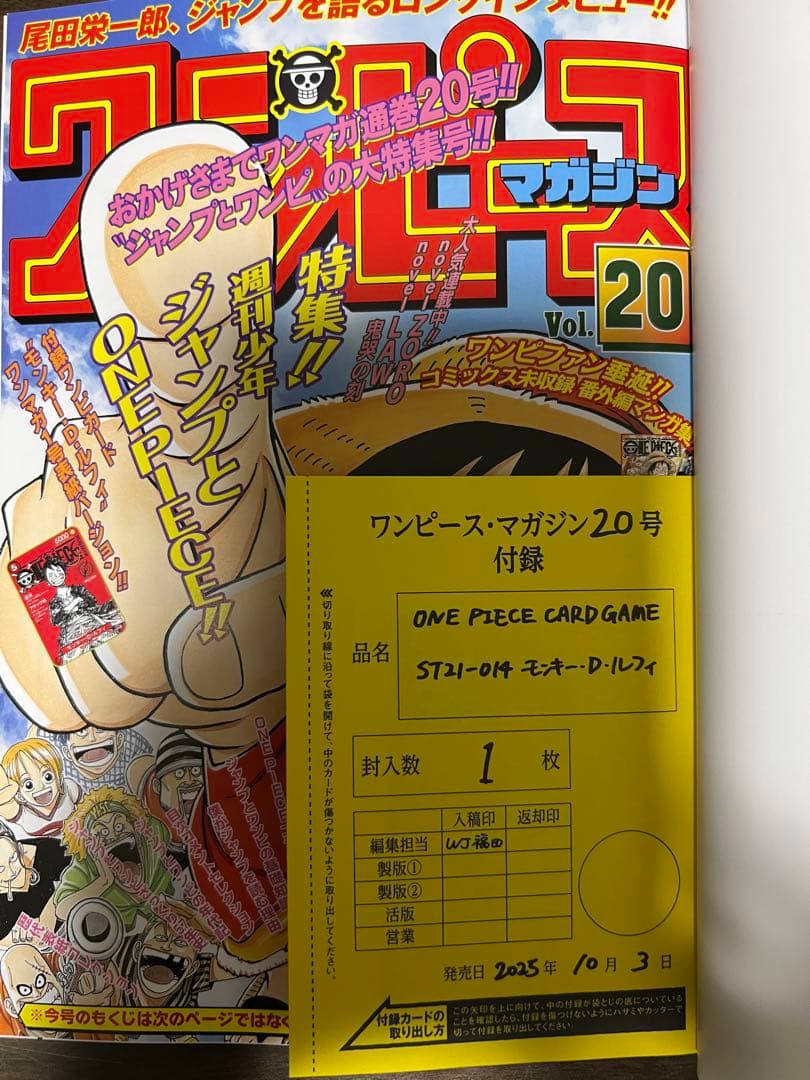 ONE PEICE magazine ワンピースマガジン 20号 プロモカード